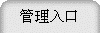 管理入口